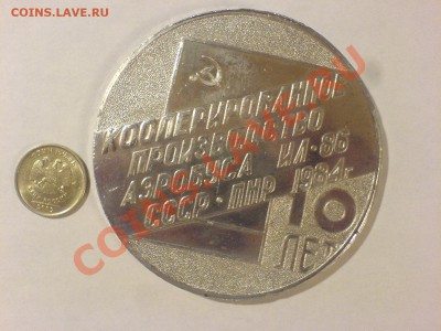 Настольная медаль самолёт ИЛ-86 - DSC03007.JPG