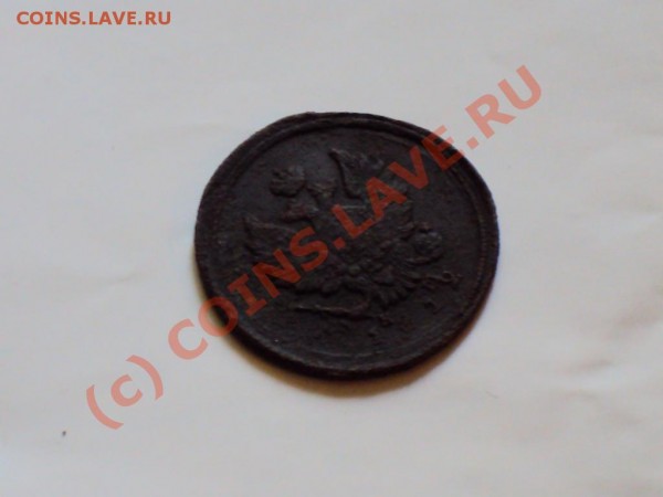 2 копейки 1812 ЕМ НМ Брак? - DSC00041-1.JPG