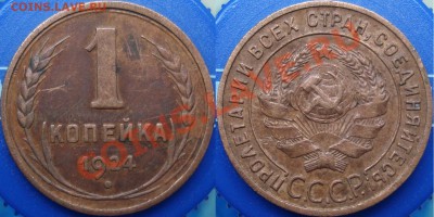 1 копейка 1924 №3 - 1.24-1