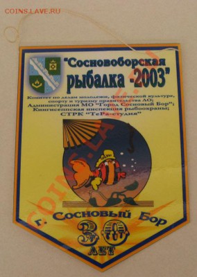 Атрибуты рыбалок на знаки ПВ - IMG_0742.JPG