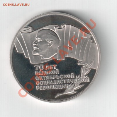 5р. 1987г. "70 лет ВОСР" ("Шайба") Пруф до 07.03. 22-00 Мск - 2