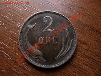 Дания 2 оре 1897 до 06.03.12 в 21.00 М - IMG_5308