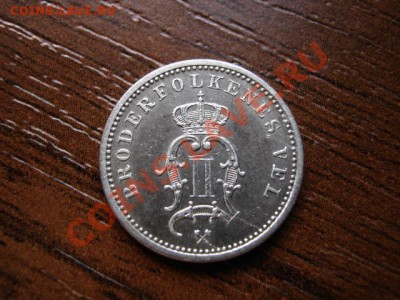 Норвегия 10 оре 1888 серебро до 06.03.12 в 21.00 М - IMG_5363