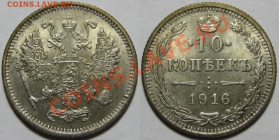 10 копеек 1916-Осака! AU-штемпельная! 07.03.2012 в 22:00 МСК - 10 копеек 1916 - Осака.JPG