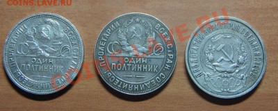 50 коп.1924 (Т.Р), 1926 (П.Л),1922 (П.Л). до 09.03.12. 22-00 - IMG_5927.JPG