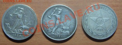 50 коп.1924 (Т.Р), 1926 (П.Л),1922 (П.Л). до 09.03.12. 22-00 - IMG_5925.JPG