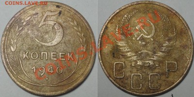 Чистка СССР до 61 года. Способы. Результат до и после....... - 5 коп 1940 г. 4 дня в мыле
