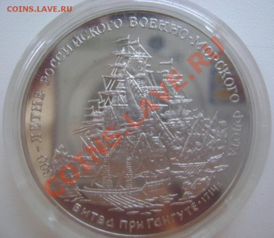 3 жетона 300 лет флоту - жетон 300 3
