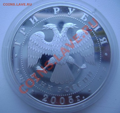 Продам 3 руб 2005, Раифский богородицкий монастырь, серебро - 3р3
