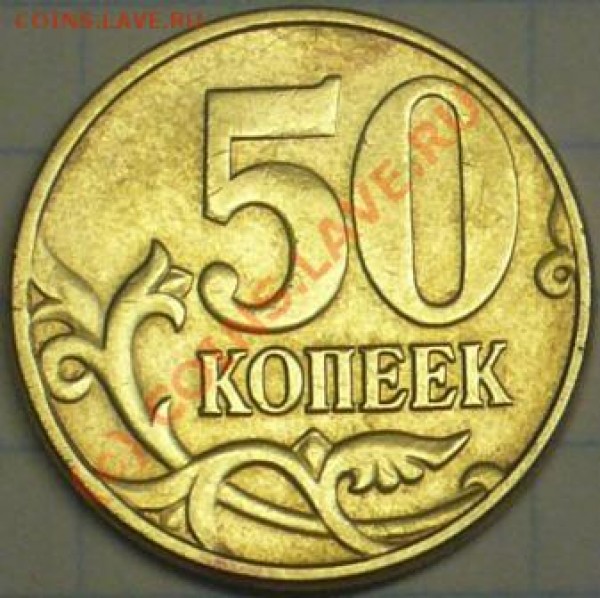 50 к 05г М - Это К ??? - P1070009.JPG