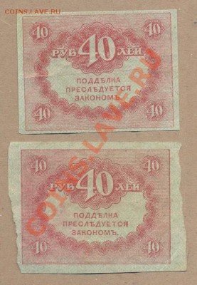 2 "керенки" по 40 руб_____________________08.03.2012 - 40
