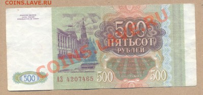 500 руб 1993г._____________________до 08.03.2012 - 500