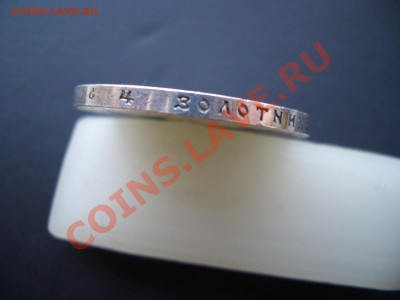 Рубль 1913 г. 300 лет Дома Романовых, выпуклый. - Mart 2012 011