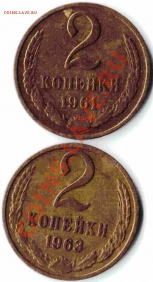 1 копейка 1983 г., 2 копейки 1961 и 1963 года. - 06