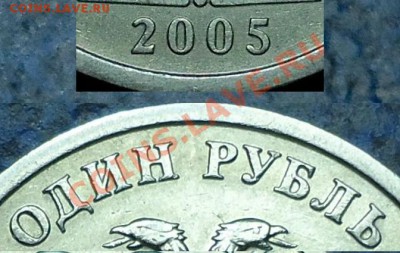 1 РУБЛЬ 2005 спмд определение штемпеля - Копия DSC00012.JPG