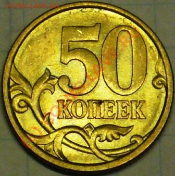 50 к 2004г СП  2.12  или 2.21 ? - P1070011.JPG