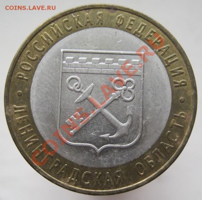 10 рублей РФ 2005-06 из оборота до 07.03 до 22-00 - IMG_2382.JPG