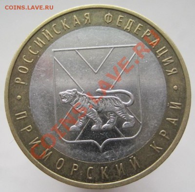 10 рублей РФ 2005-06 из оборота до 07.03 до 22-00 - IMG_2388.JPG
