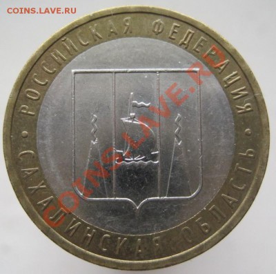 10 рублей РФ 2005-06 из оборота до 07.03 до 22-00 - IMG_2390.JPG