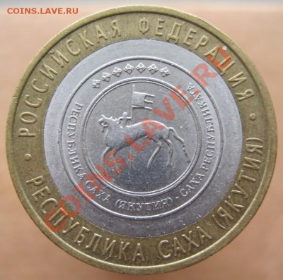 10 рублей РФ 2006-07 из оборота до 07.03 до 22-00 - IMG_2392.JPG