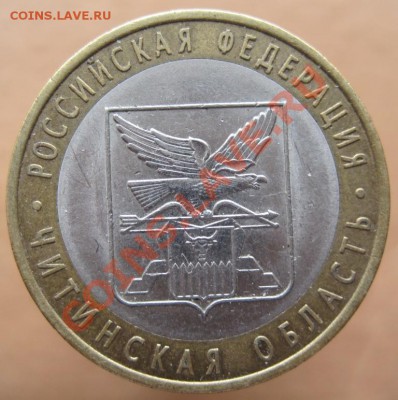 10 рублей РФ 2006-07 из оборота до 07.03 до 22-00 - IMG_2396.JPG