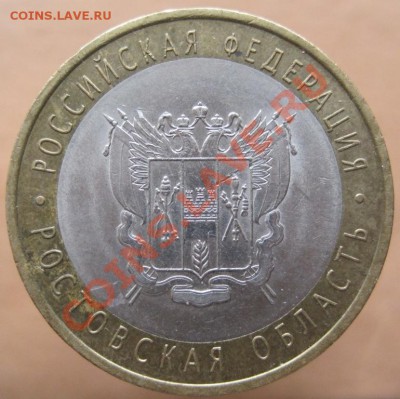 10 рублей РФ 2006-07 из оборота до 07.03 до 22-00 - IMG_2400.JPG