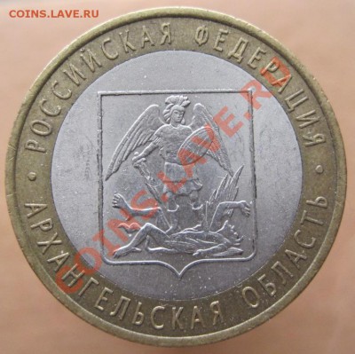 10 рублей РФ 2007-08 из оборота до 07.03 до 22-00 - IMG_2406.JPG