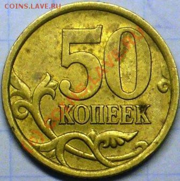 50 к 05г. СП.    шт 2.22, авот АБВ??? - P1070044.JPG