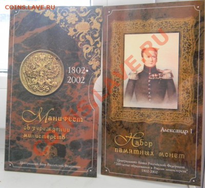 Буклеты:200 лет Образования Министерств 2002г., Рос.Фед №6 - DSCN1668.JPG