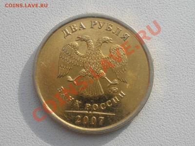 2 рубля 2007 года жёлтая, рукаблудие? - 2 рубля а