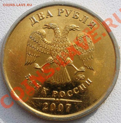 2 рубля 2007 года жёлтая, рукаблудие? - 2 рубля а
