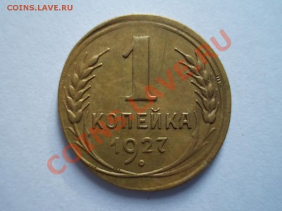 1 КОПЕЙКА 1924, 3 КОПЕЙКИ 1924. до 21.00 МСК. 05.03.12. - DSCN0185.JPG