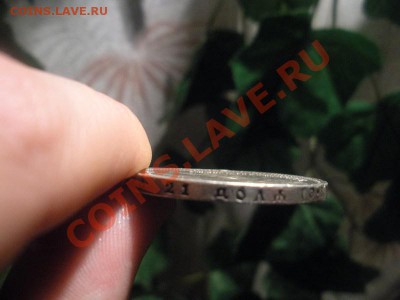 1 Рубль 1912 года. - DSCN2966.JPG