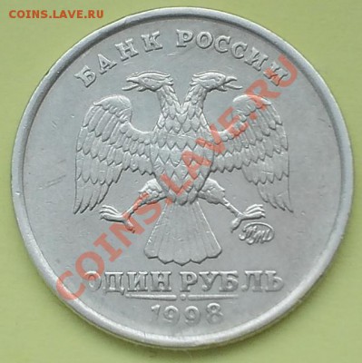 1 рубль 1998 года ММД шт1.13А по ЮК ? - Аверс