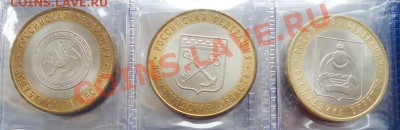 10 рублей биметалл.Регионы РФ.Мешковые unc. - DSC04973.JPG