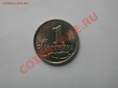 1 копейка 2007 1А до 10 марта 21:00 - DSCN4913.JPG