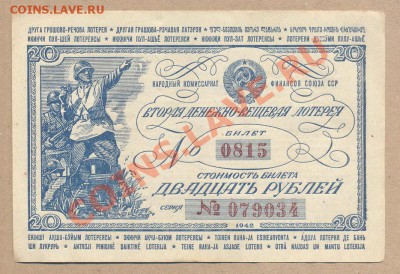 лотерея 25 руб 1942___________________до 08.03.2012 - 25-1942