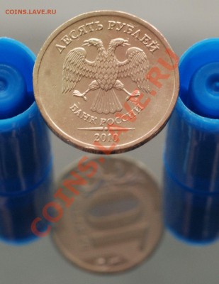 10 рублей 2010 СПМД (поворот) - 001