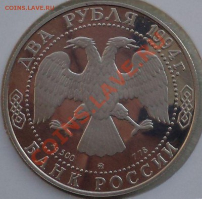 2р.1994г., Н.Гоголь, до 09.03.2012 г. 22.00 по Москве - Гоголь фото а.JPG