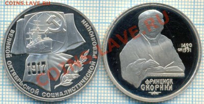 1руб. 70летВОСР,Скориня, Пруф,до09.03.2012 г. 22.00 по Москв - скорина скан р