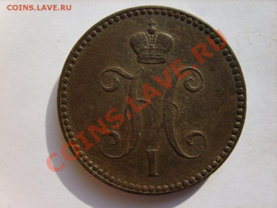 4 коп. 1840 ЕМ,41 ЕМ до 6.03 в 22:00 - S8304269.JPG