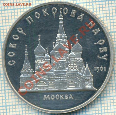 5р,Покров на Рву,Пруф,до 09.03.2012 г. 22.00 по Москве - покров скан р