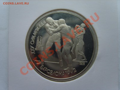 Барселона 1991г. Пруф. Борьба. до 6.03.12. до 22.00 - S8301708.JPG