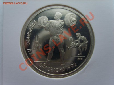 Барселона 1991г. Пруф. Штанга. до 6.03.12. до 22.00 - S8301710.JPG