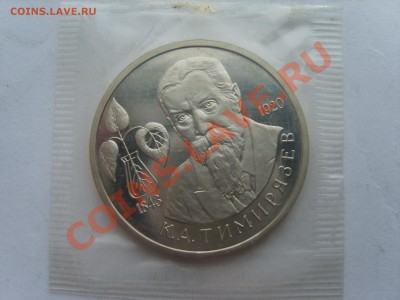 1р.Тимирязев. 1993г. Пруф. до 6.03.12. до 22.00 - S8301712.JPG