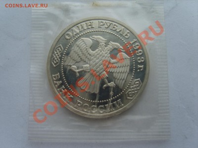 1р.Тимирязев. 1993г. Пруф. до 6.03.12. до 22.00 - S8301713.JPG