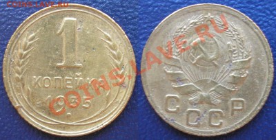1 коп. 1935 нов. - до 10.03.12. 22-00 мск - 1.35н