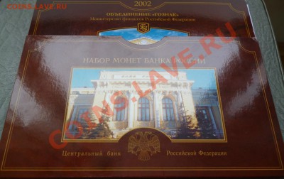 Набор 2002г спмд - P1000102.JPG