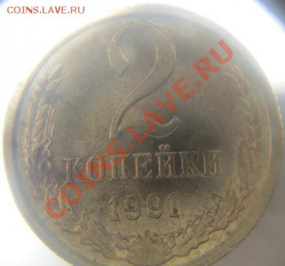 2коп 1991г М, 1 коп 1984г. - IMG_2466-м.JPG