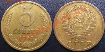 5 коп. 1967 - до 10.03.12. 22-00 мск - 5.67